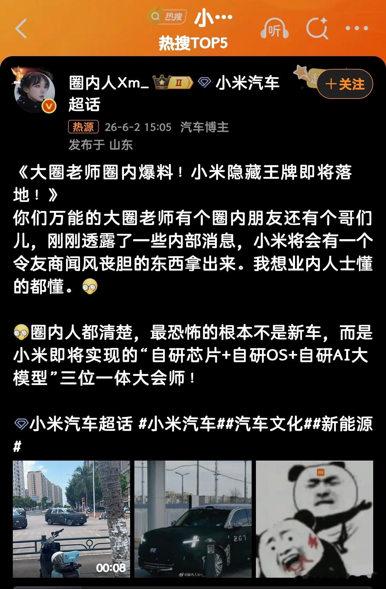 小米即将实现的“自研芯片+自研OS+自研AI大模型”三位一体大会师！ 