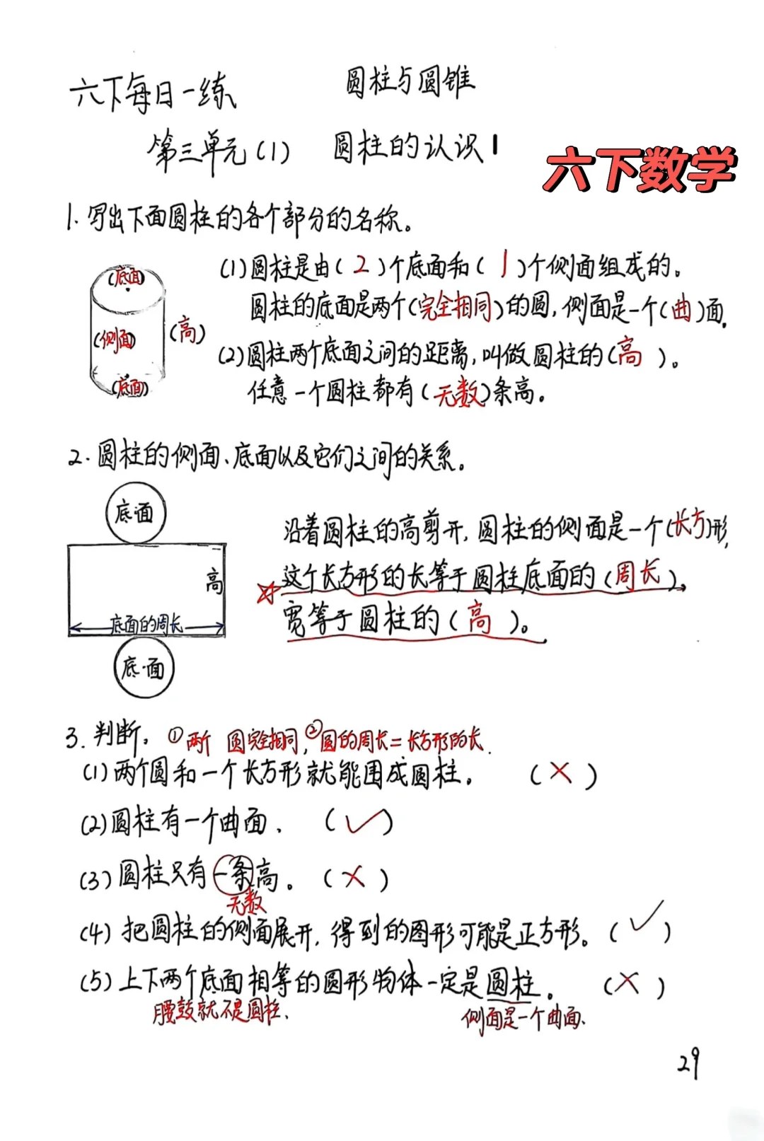 六下数学每日一练29，圆柱的认识