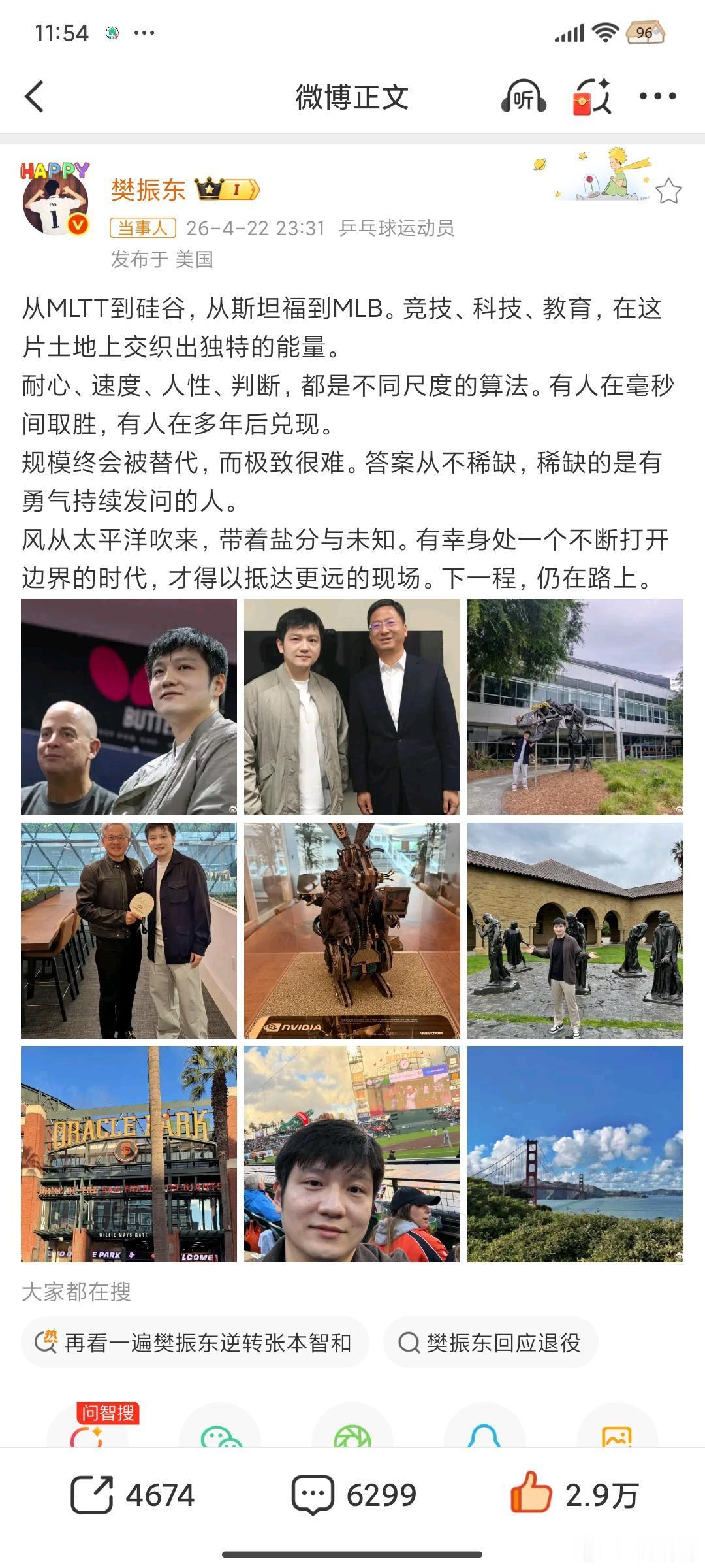樊振东说仍在路上樊振东美国之行后发文，从MLTT到硅谷、斯坦福再到MLB，跨界感