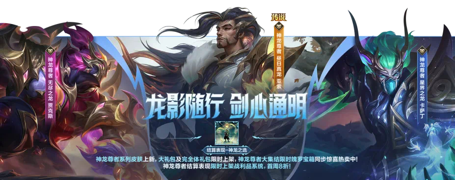 消息更正：神龙尊者结算表现非全收集奖励-神龙之选将限时上架战利品系统，首周可享8