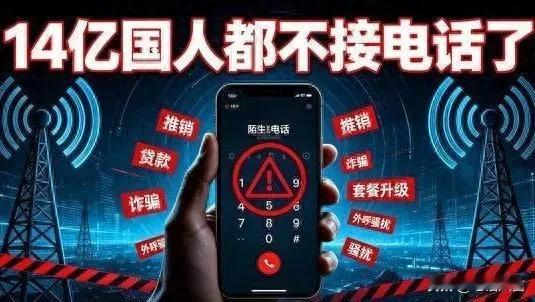 陌生电话越来越没人接，运营商真的玩死自己了吗？

现在很多人看到陌生来电直接挂断