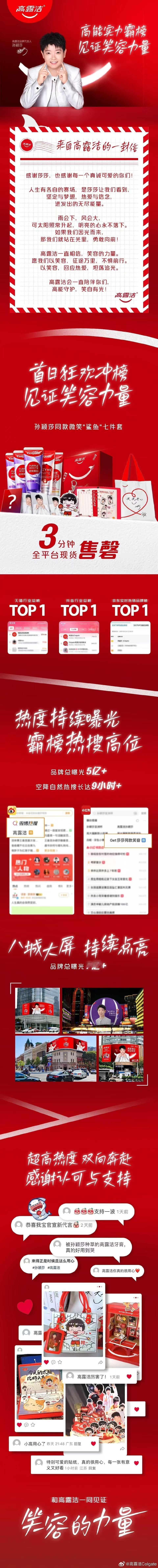 颖战莎场[超话]  孙颖莎  孙颖莎高露洁品牌代言人  高露洁携手孙颖莎，以坚定