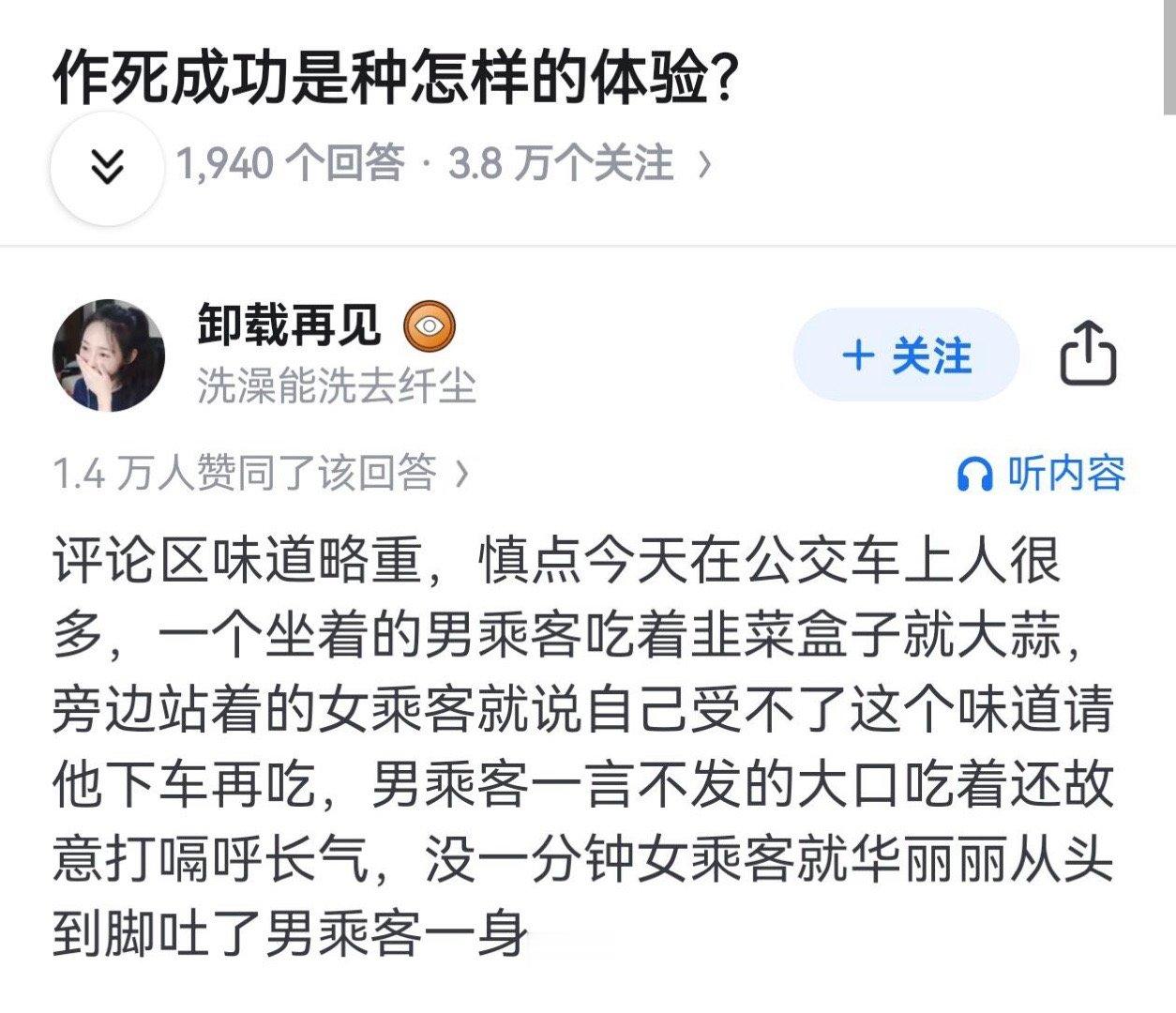 作死成功是种怎样的体验？ ​​​