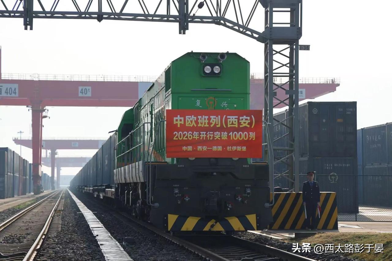 再创纪录！中欧班列（西安）2026年开行突破1000列

喜报！中欧班列（西安）
