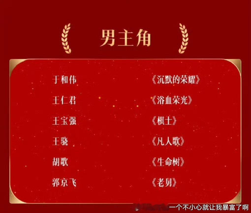 男主白玉兰的两个90生，大瀑剧战战和历史光环白宇都没混上啊棋士吃王宝强国民度了，