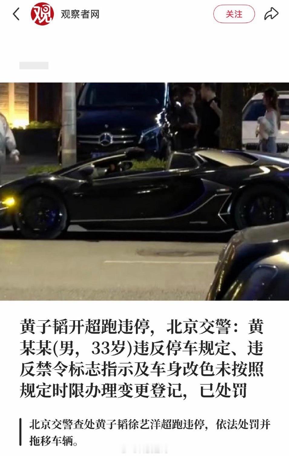 警方通报黄子韬违停下次注意⚠️