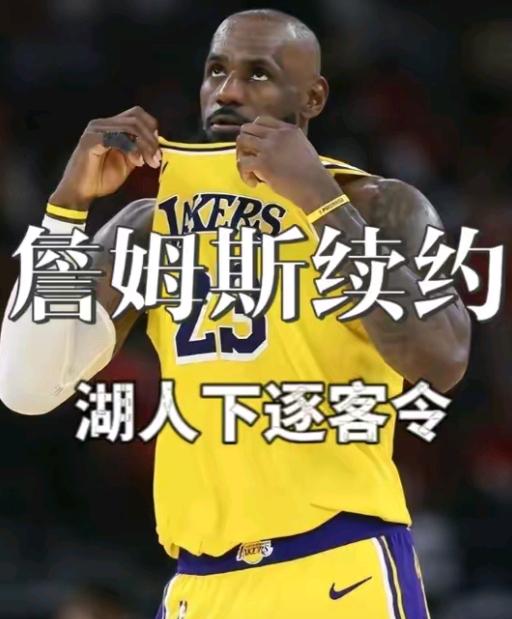 的休赛期真的也很忙，不断有小道消息报道他的各种动向，什么湖人不续约詹姆斯，下逐客
