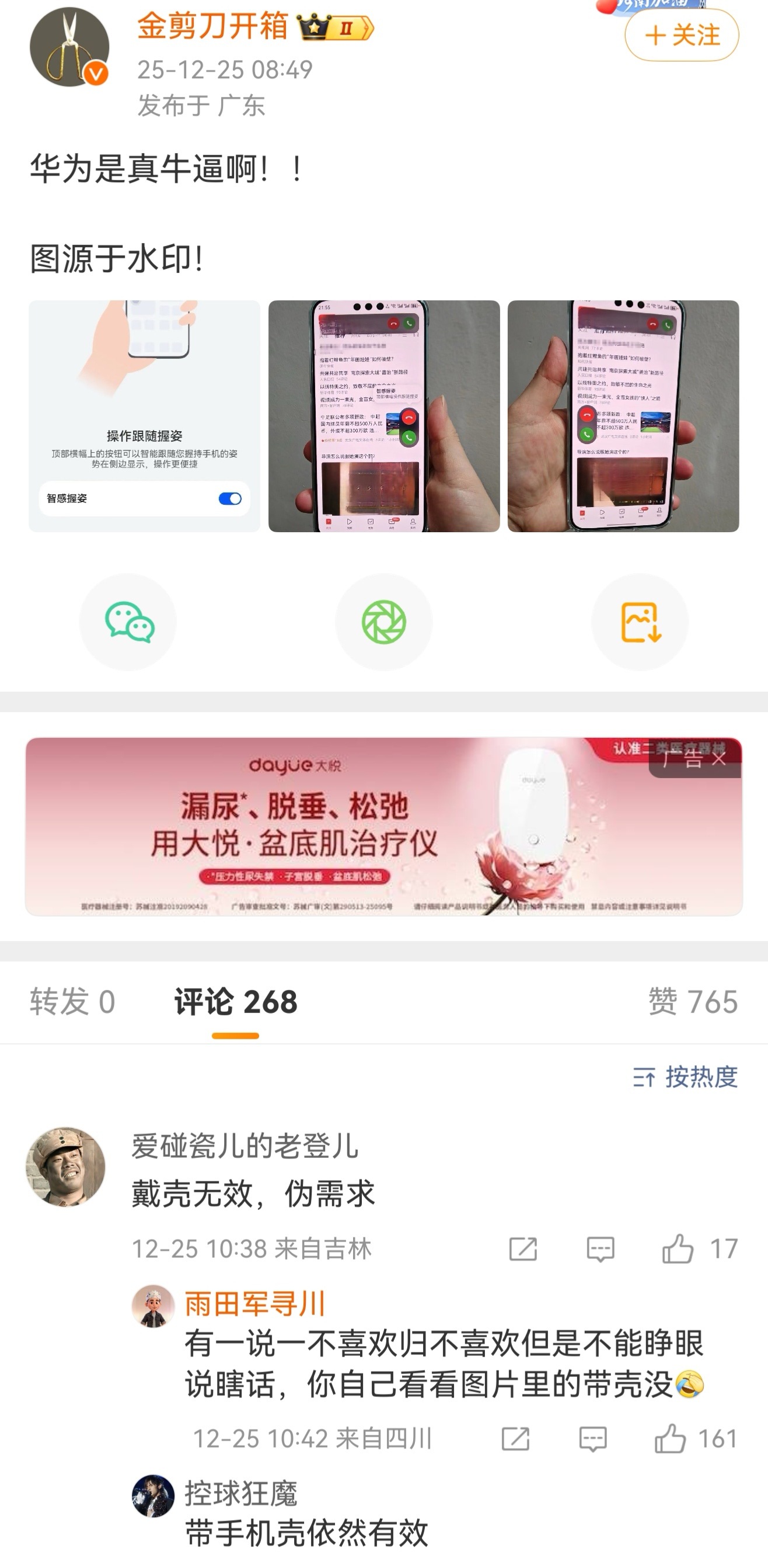 伪玩家，造谣“智感握资” 戴壳无效，没有手机去线下体验一下也行啊