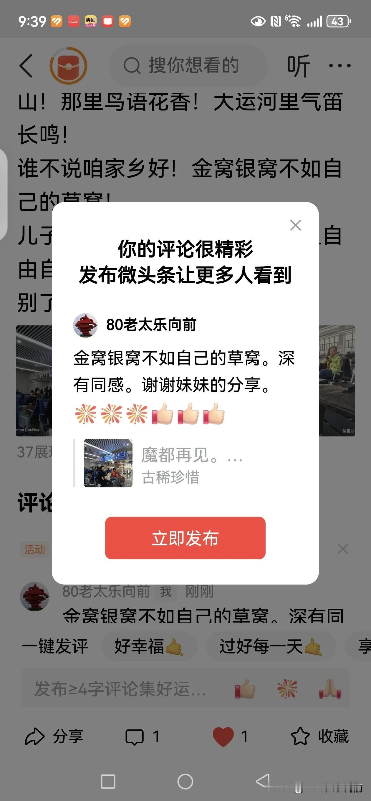 金窝银窝不如自己的草窝。深有同感。谢谢妹妹的分享。[烟花][烟花][烟花][赞]