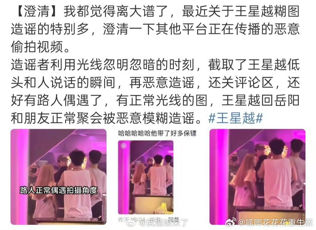 王星越杀青后一直在被偶遇，他出门都大大方方的，恶意造谣有点过分了 ​​​