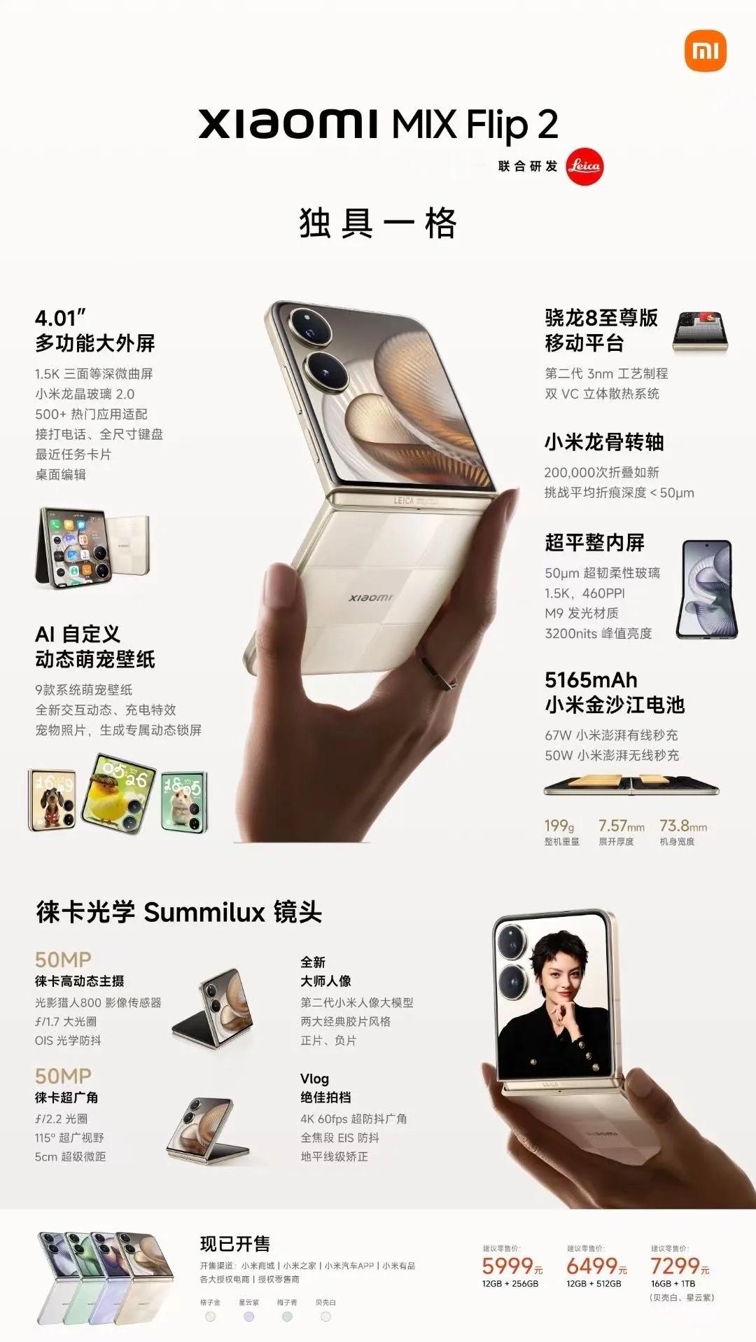 前几天发博期待的小米第二代折叠屏MIX Filp 2来了，售价5999元起，相比