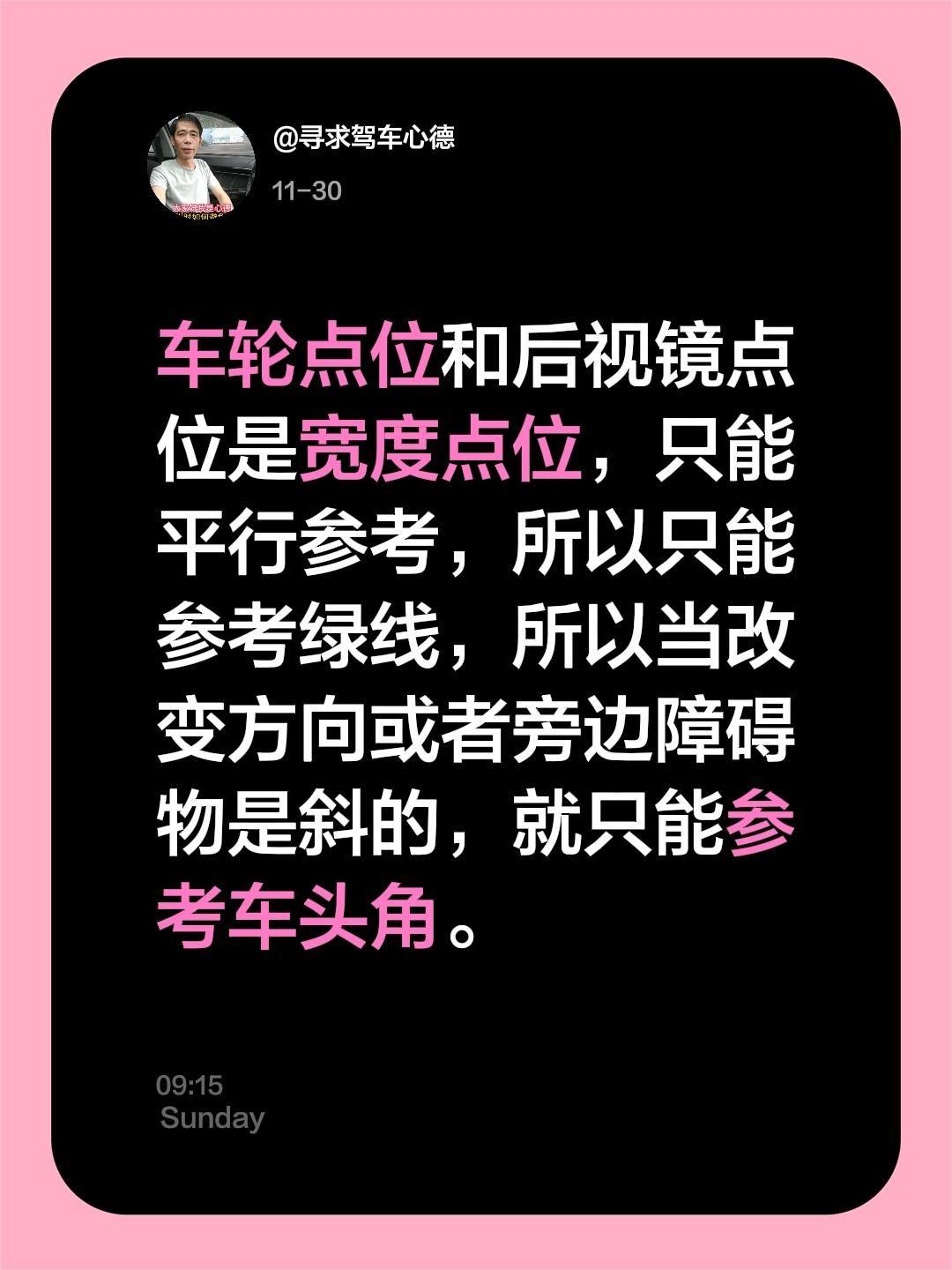 宽度点位与车头角点位的本质区别！我评论了 的作品： 车轮点位和后视镜点...