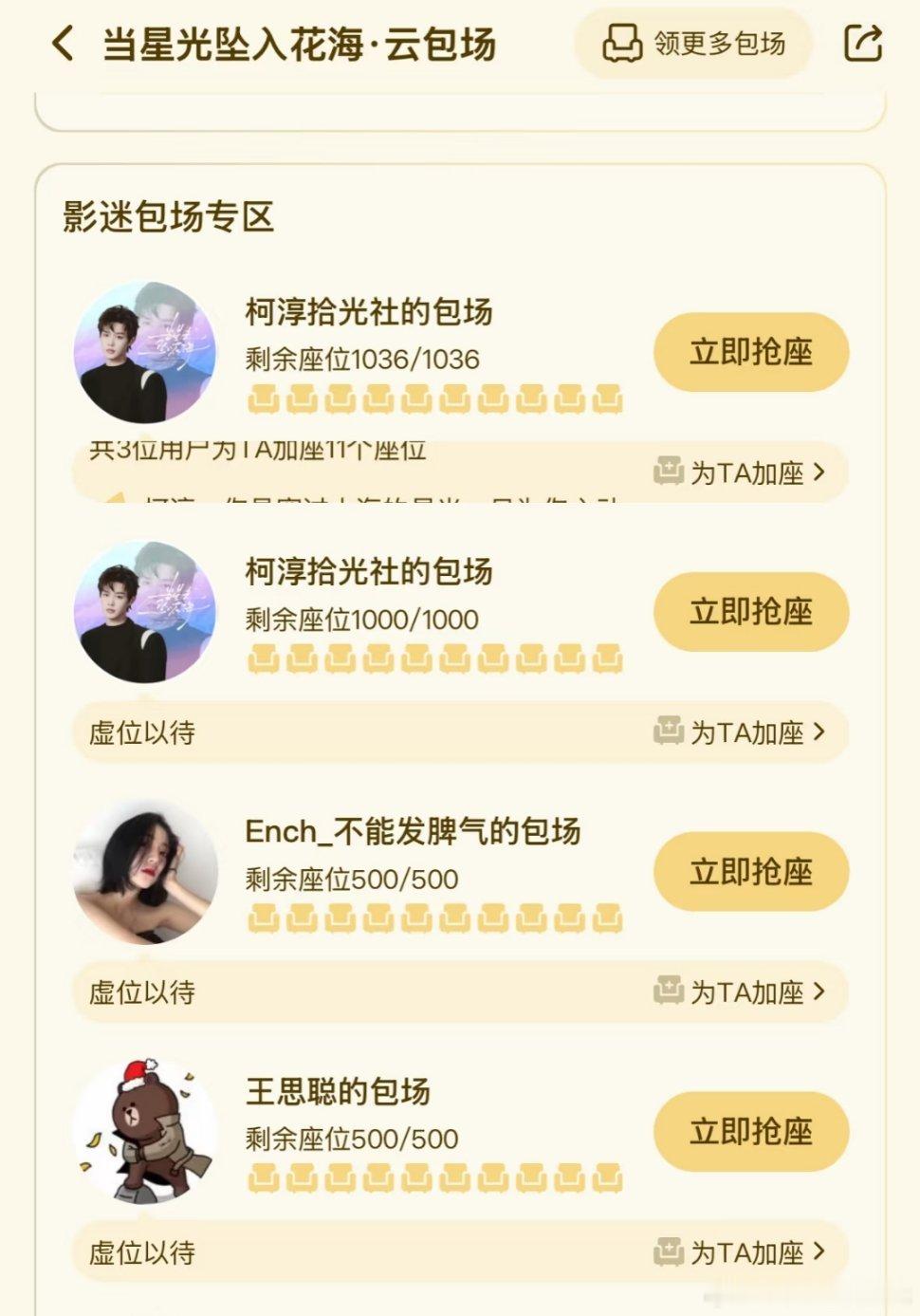 哦莫 看到了什么 王思聪给柯淳新剧包场500座 是那个王思聪嘛[傻眼] ​​​