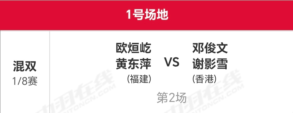 全运会羽毛球单项-16进811月16日 中午十二点开赛混双 一号场第二场（高清）