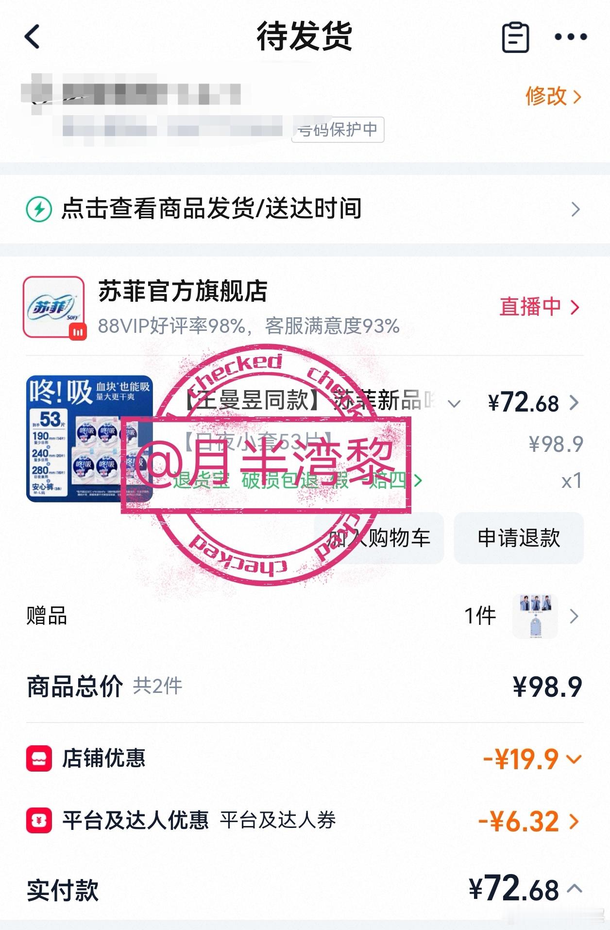 为了周边冲