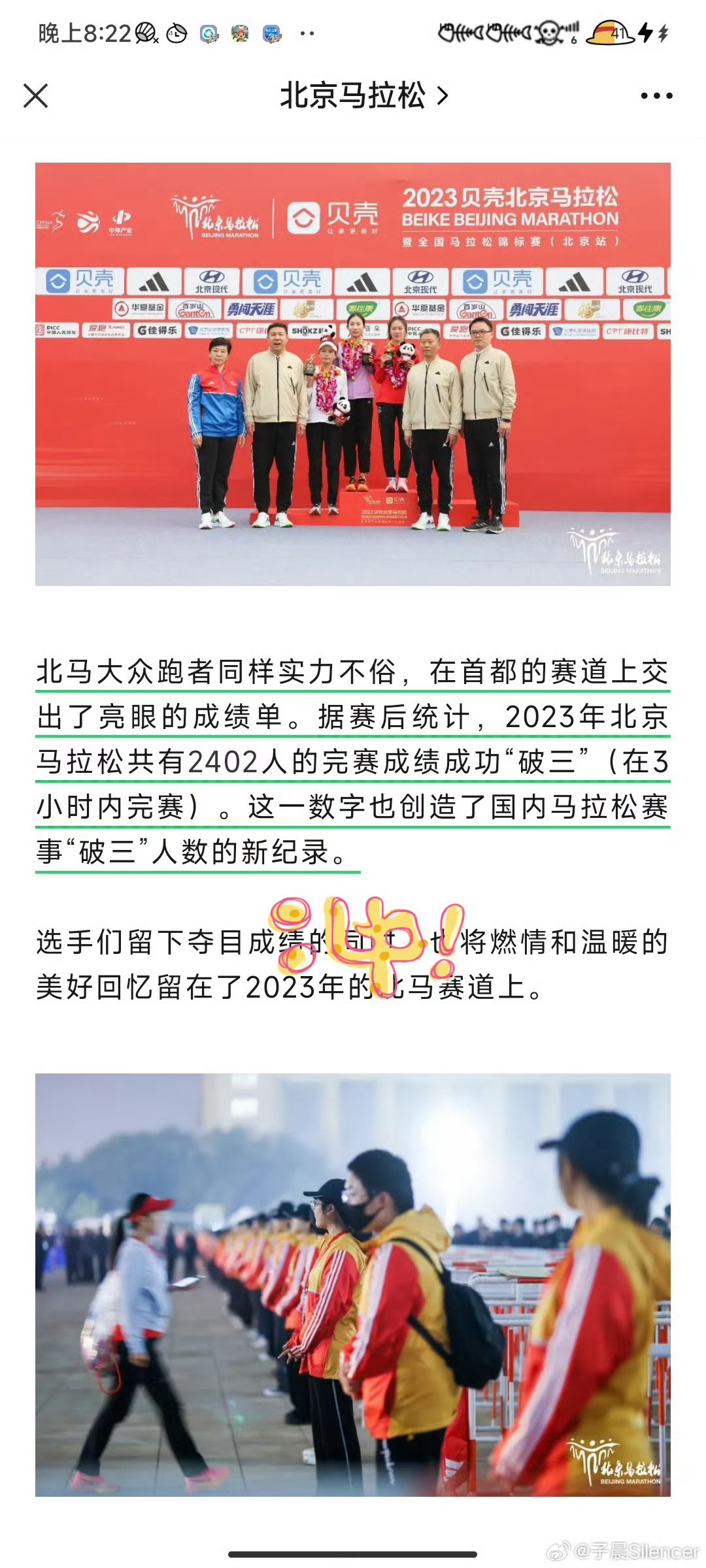 #北马破三国产跑鞋占比过半# 据赛后统计，2023年北京马拉松共有2402人的完