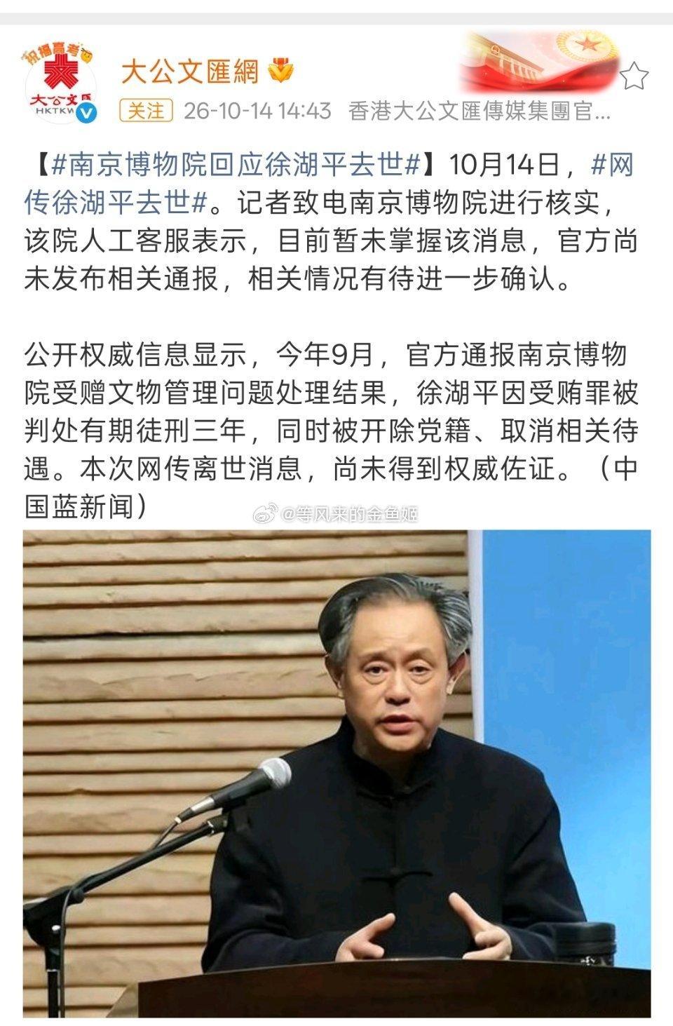 南京博物院回应徐湖平去世被判三年，刚进去没多久就去世了？文物的问题交代清楚了吗？