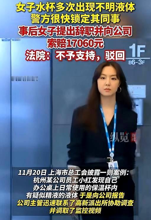 杭州一女生上班喝水，刚抿一口就吐了，杯子里飘着不明液体，还有股怪味。
她一气之下