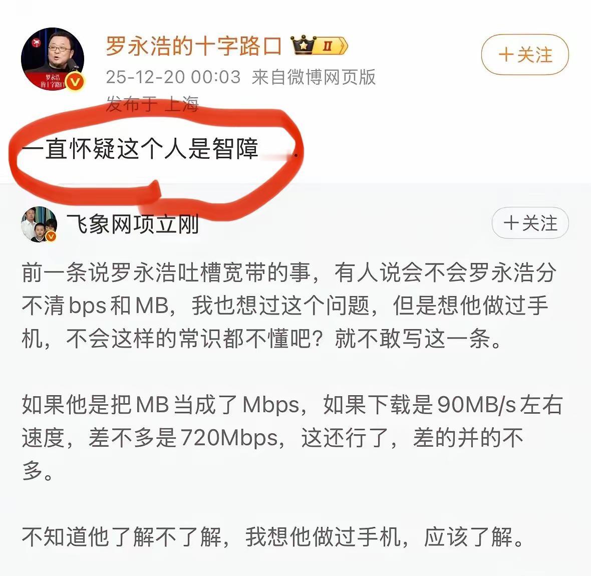 著名通信大师第一次被人骂！！
这个人是大名鼎鼎的罗永浩！
项总这次态度变得温和了
