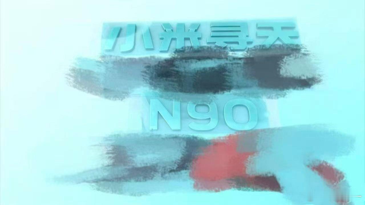 小米四款新车曝光这张图应该已经很清楚了，昆仑并不是独立品牌，依旧是小米汽车旗下品
