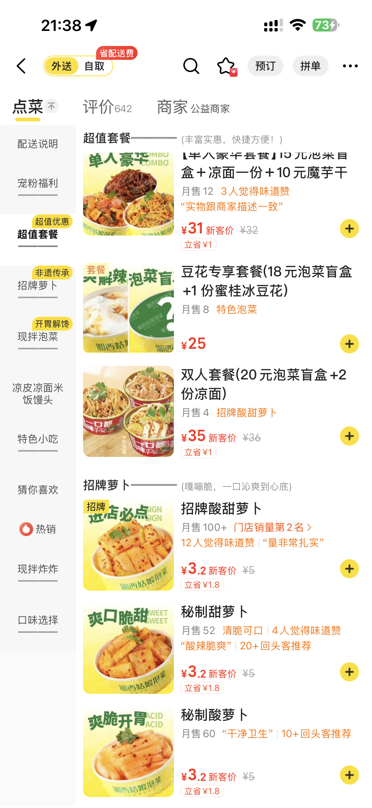 现在这个时间点外卖合适吗[捂嘴哭] ​​​