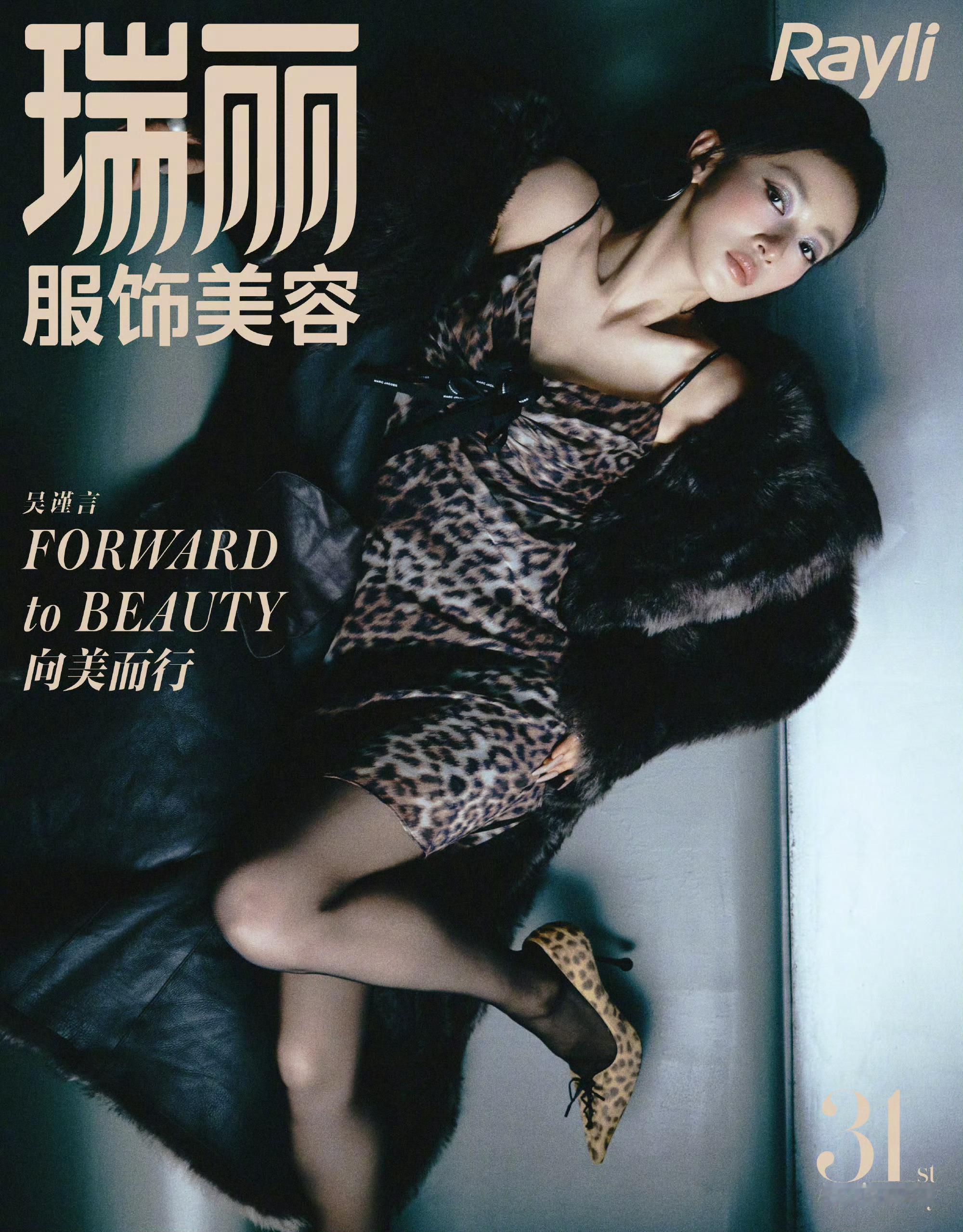 瑞丽服饰美容吴谨言深邃幻影大片摄影丨Ted ​​​