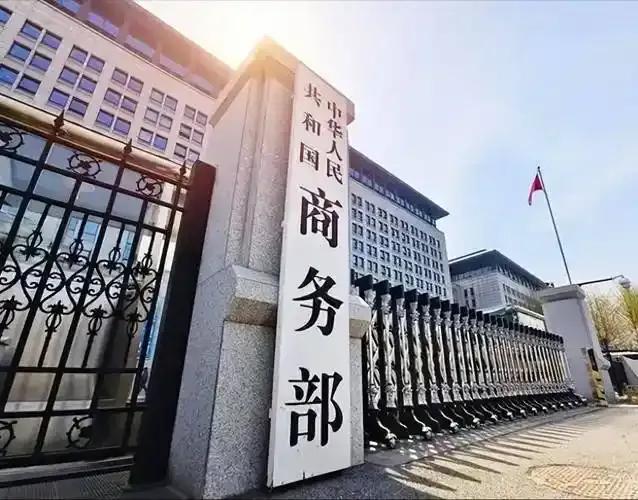 就在刚刚，
 
中国商务部正式宣布，
 
4月24日，中国商务部正式宣布：为维护