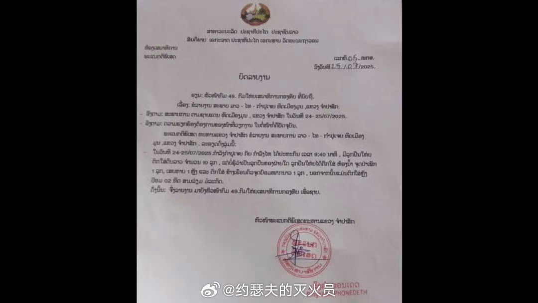 老柬边境爆发武装冲突老挝军队发布通报，老挝跟柬埔寨武装人员发生了军事冲突，目前已