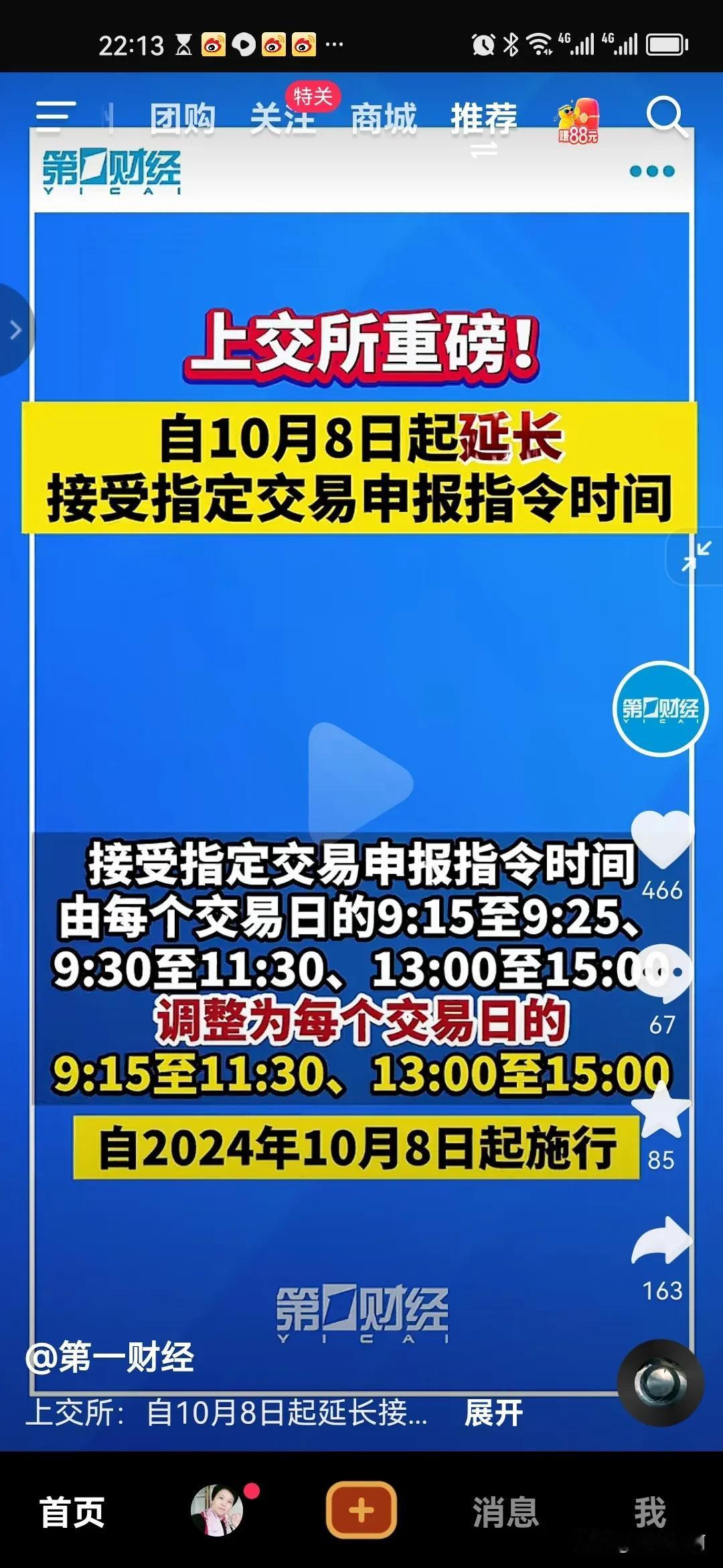 特大消息，后天10月8日要调时间了
    由原来的9点半开市调整到9点15分，