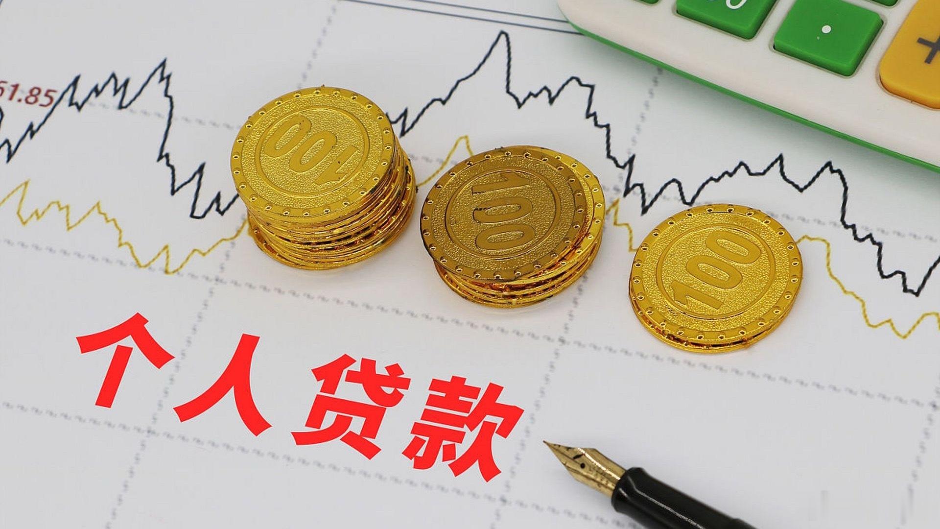 8月1日起，个人贷款新规正式落地。以后借钱，那些藏在合同角落里的“服务费”、“担