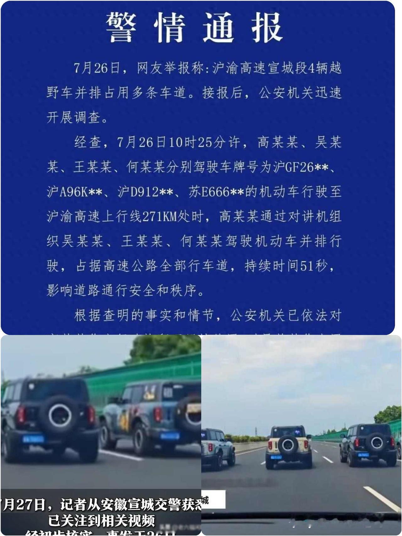 真是太解气了！
高速组团占道耍酷的，
这回彻底栽了！

7月26日，
沪渝高速宣