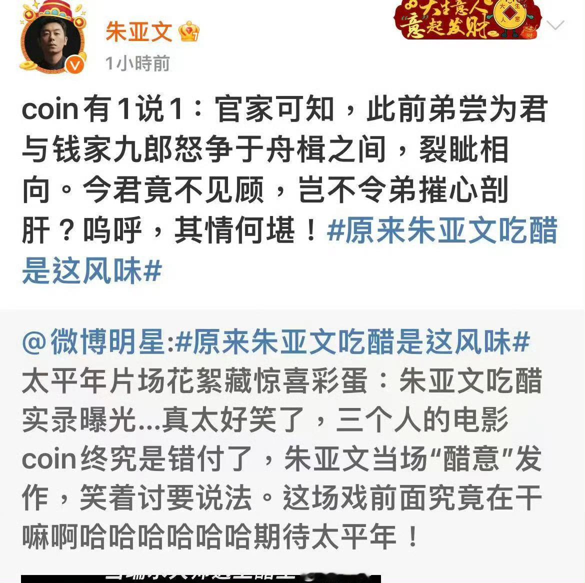 随橙想朱亚文反耳是个古风coin朱亚文上来就是一段文言文输出，仔细一看原来是吃醋