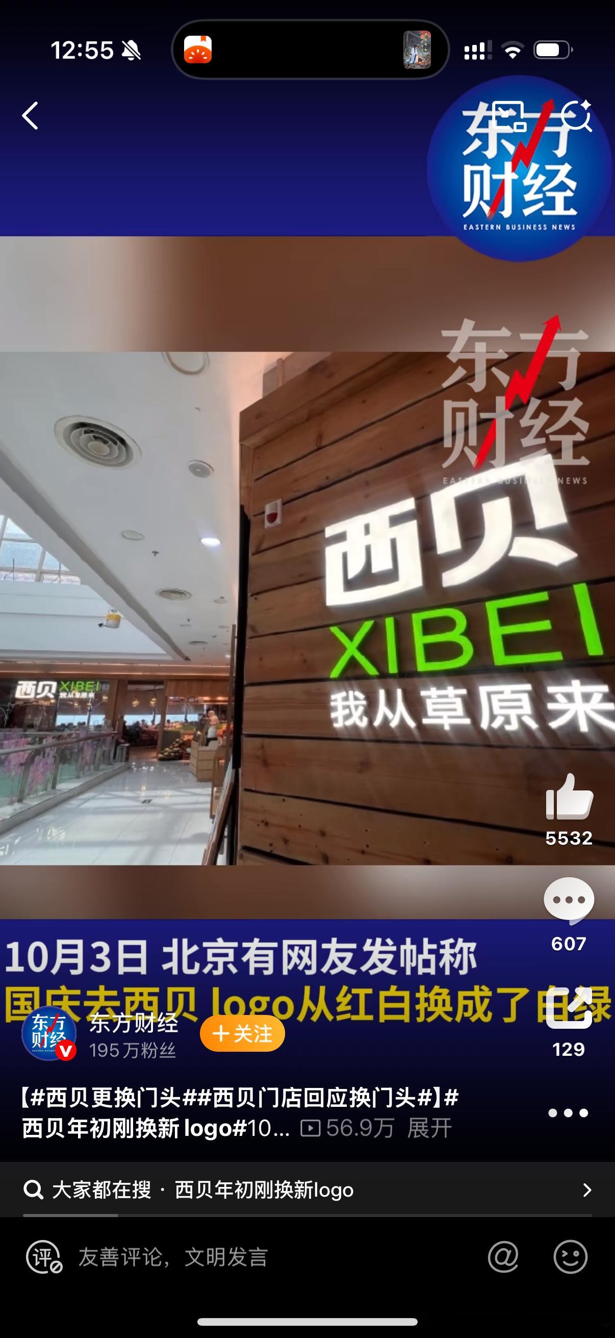 西贝更换门头这个设计还行。看到有营销号嘲讽说，不如“叫我从冷库来”，就很无知，现