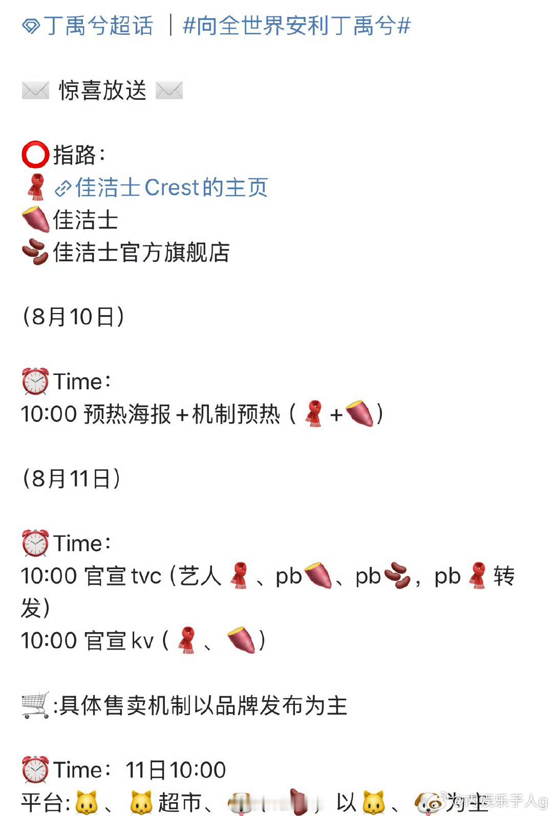 丁禹兮新代言佳洁士快官宣了…恭喜啊又一代言收入囊中…[打call][打call]