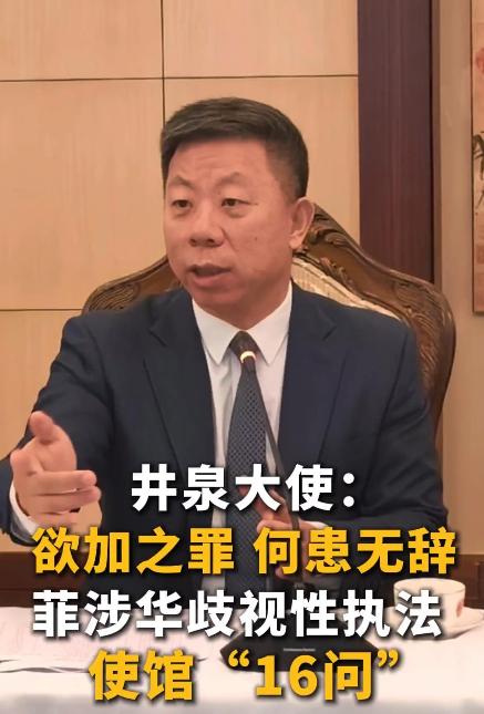 封海区已划，站在菲领土上，中国大使直言不讳：我会让你付出代价。
 
8月23日，