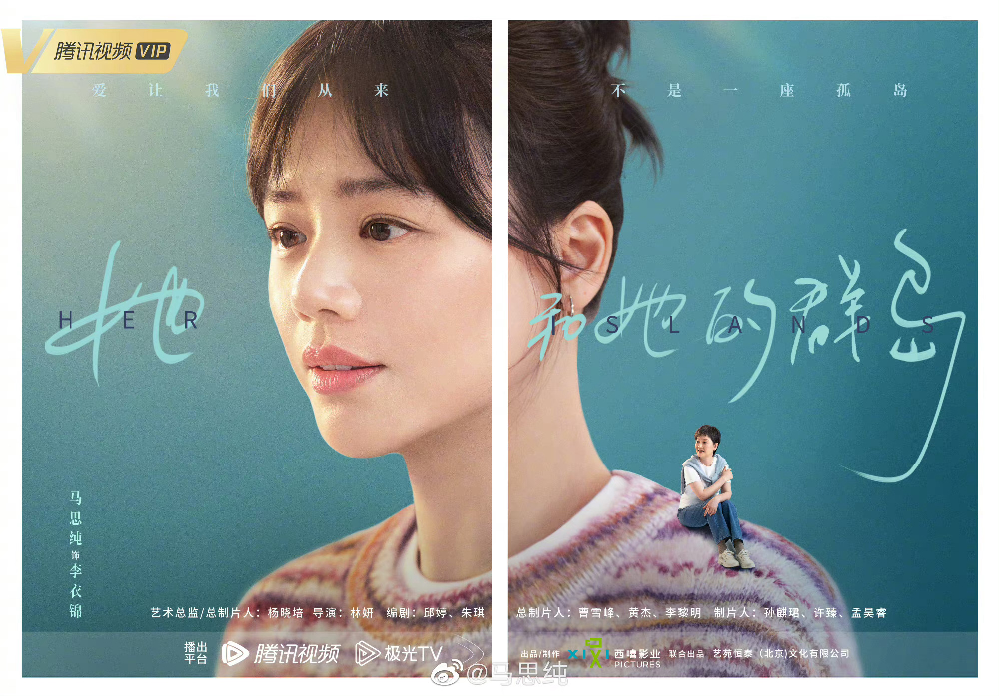 #马思纯说今天李衣锦上岛# 《她和她的群岛》官宣，终于又有新剧可以看了！两位实力