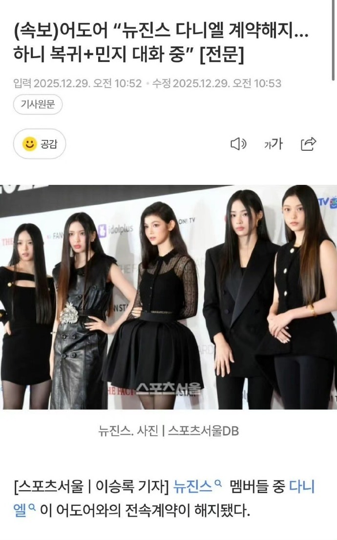 Hanni回归ADORDanielle与ADOR解约 【Danielle被HYB