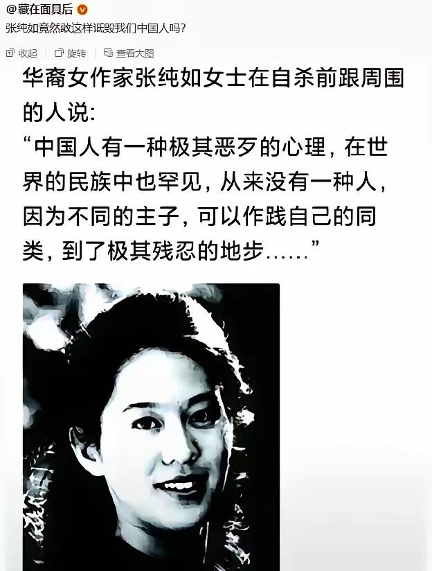 这就是“藏在面具后”的人，暗戳戳、阴阳怪气地抹黑一名伟大的女性。
张纯如一名现代