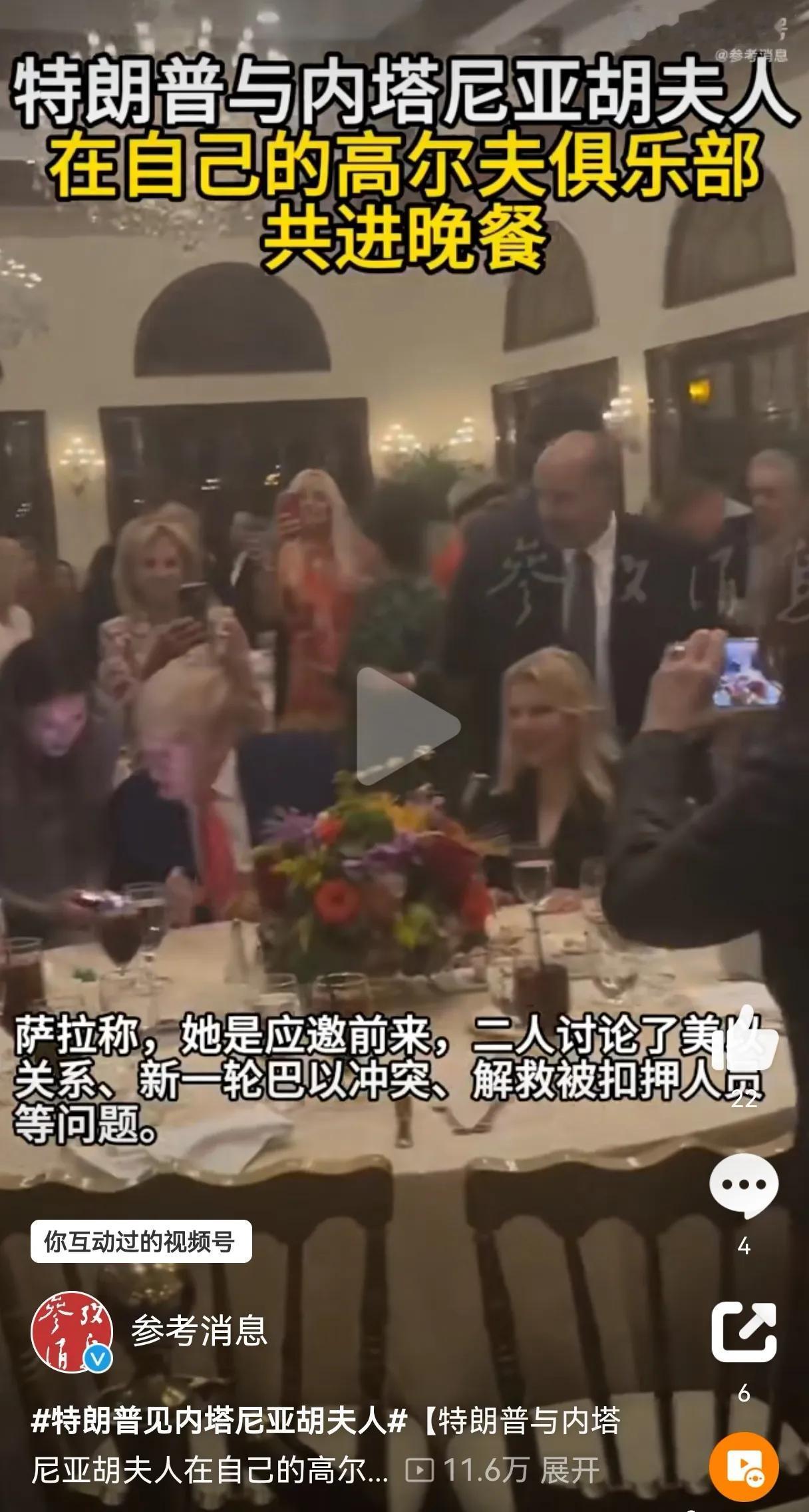 据《以色列时报》报道，12月1日，美国当选总统特朗普与到访的以色列总理内塔尼亚胡