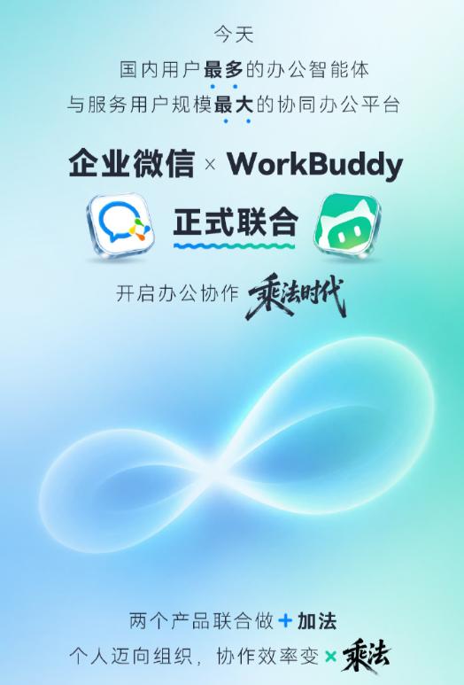 企业微信里多了个“AI同事”！WorkBuddy正式进驻通讯录，聊着天就把活干了