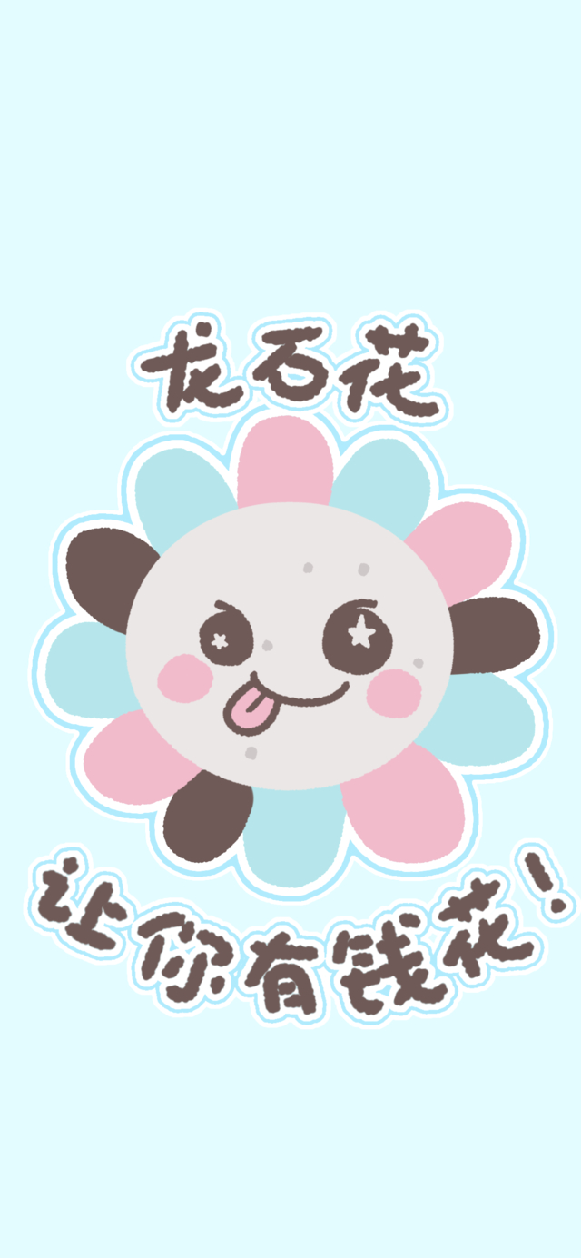 【🪑】龙石花 让你有钱花！ 