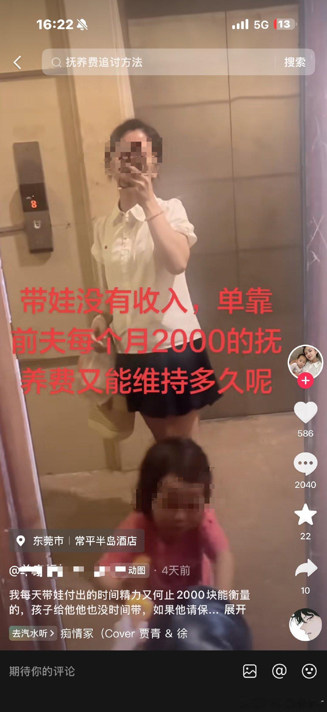 又要离婚，又要他养，2000抚养费够养小孩了。 