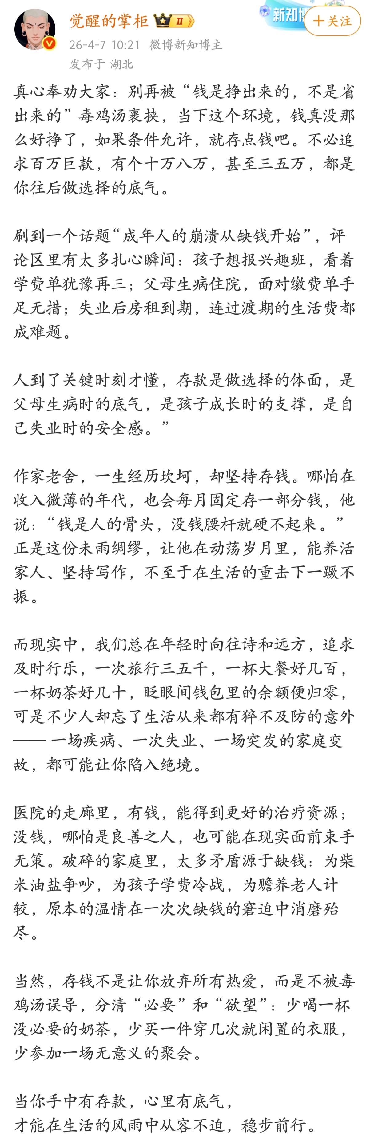 别再被 “钱是挣出来的，不是省出来的” 毒鸡汤裹挟，如果条件允许，就存点钱吧。 