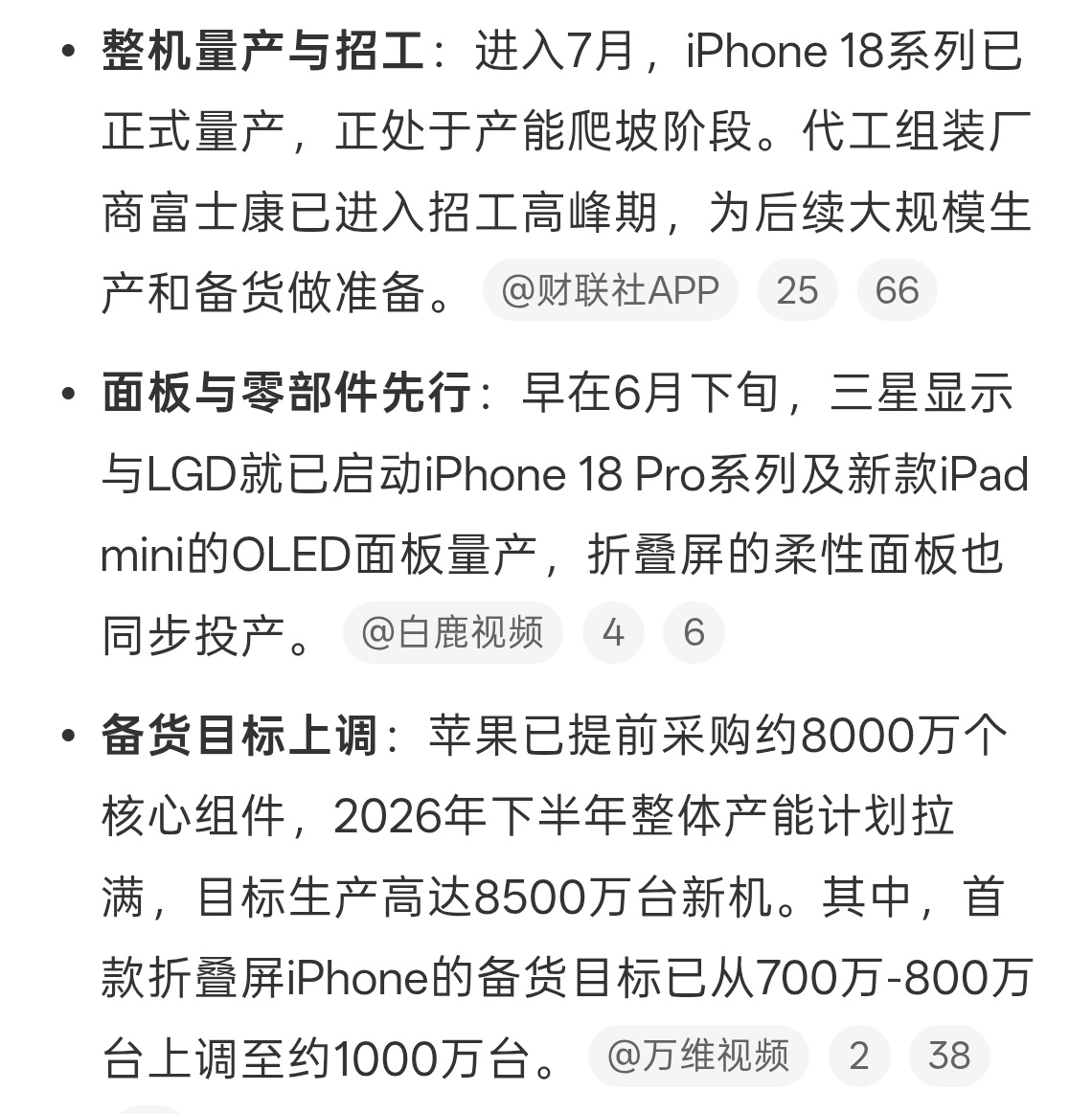苹果iPhone18系列已量产这么快嘛，发布的话得九月，用上得十月了。iPhon