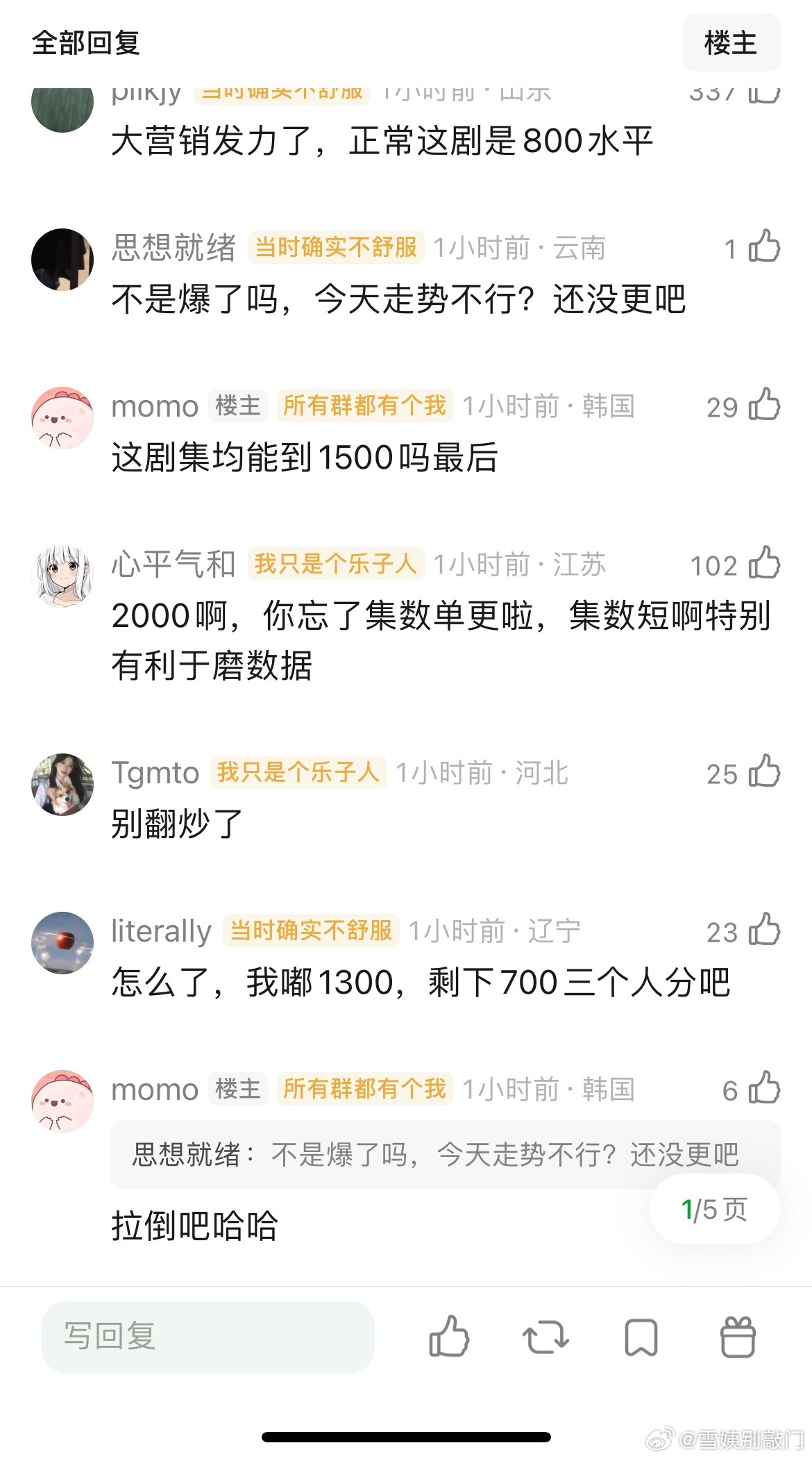 翘楚目前的走势，远不如月鳞绮纪也不如暗河传，集均1300万左右的样子，符合大家预