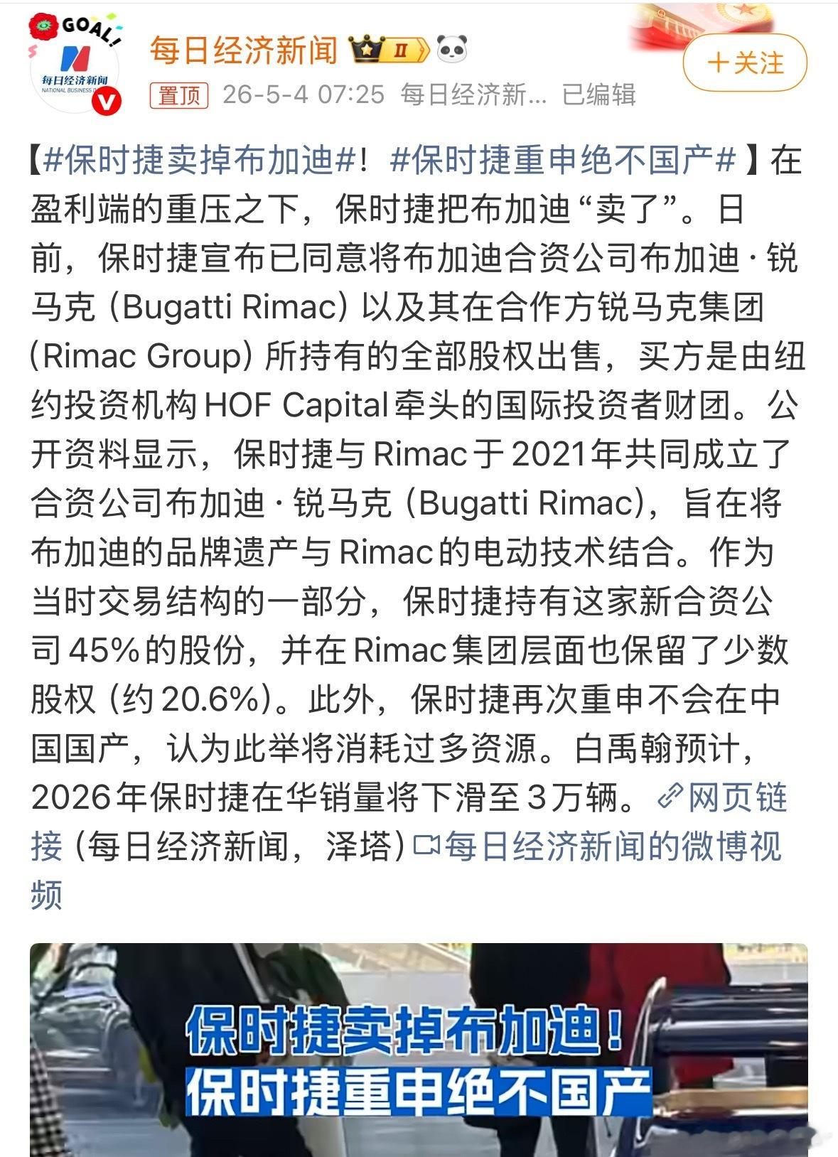 保时捷卖掉布加迪说句实话：对保时捷和大众来说，布加迪就是个“没用的奢侈品”。年产