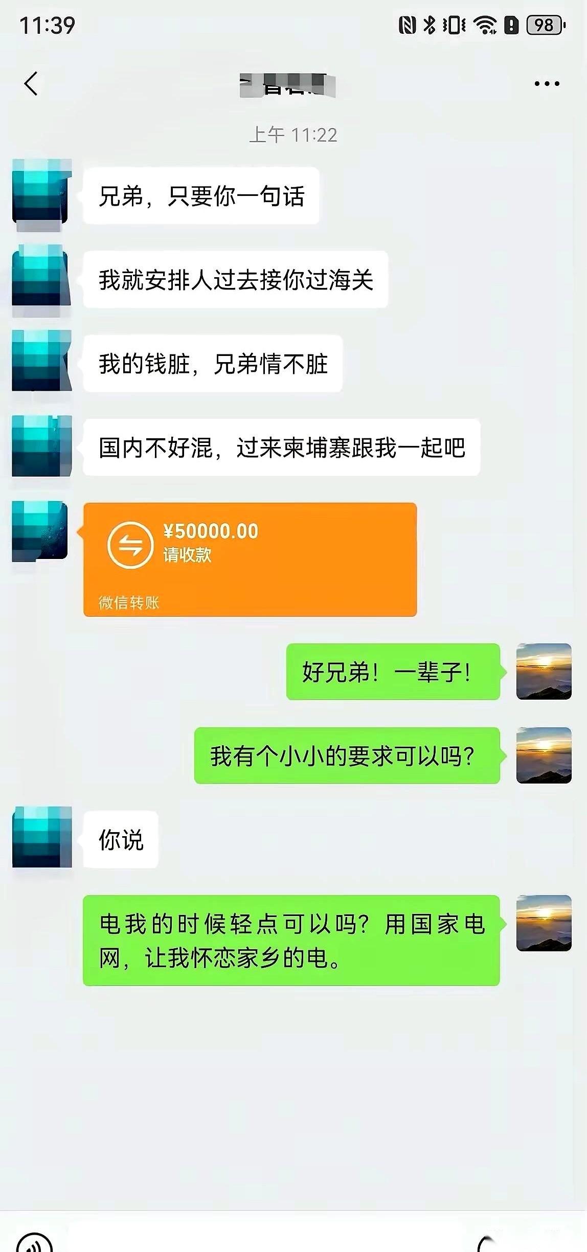 兄弟们转过来的钱，我照单全收。
但我只有一个要求。
动手的时候，别用那些乱七八糟