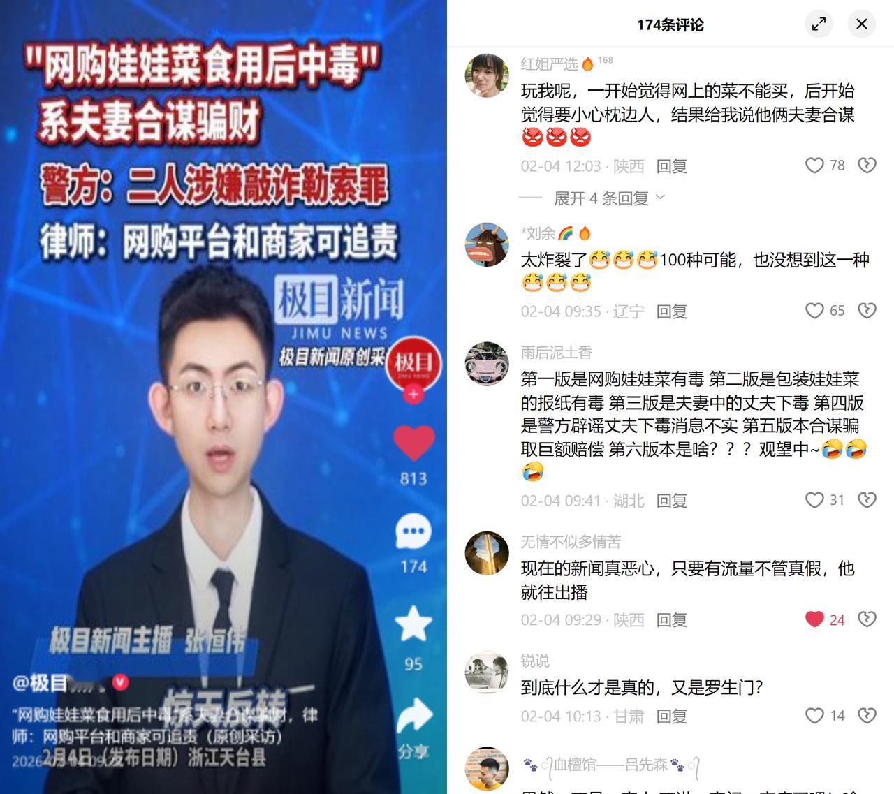 娃娃菜中毒案多次反转

从网购菜有毒，到包装报纸污染，再到丈夫投毒，最后实锤