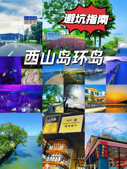 刚回来！苏州西山岛暑假自驾环岛避坑指南