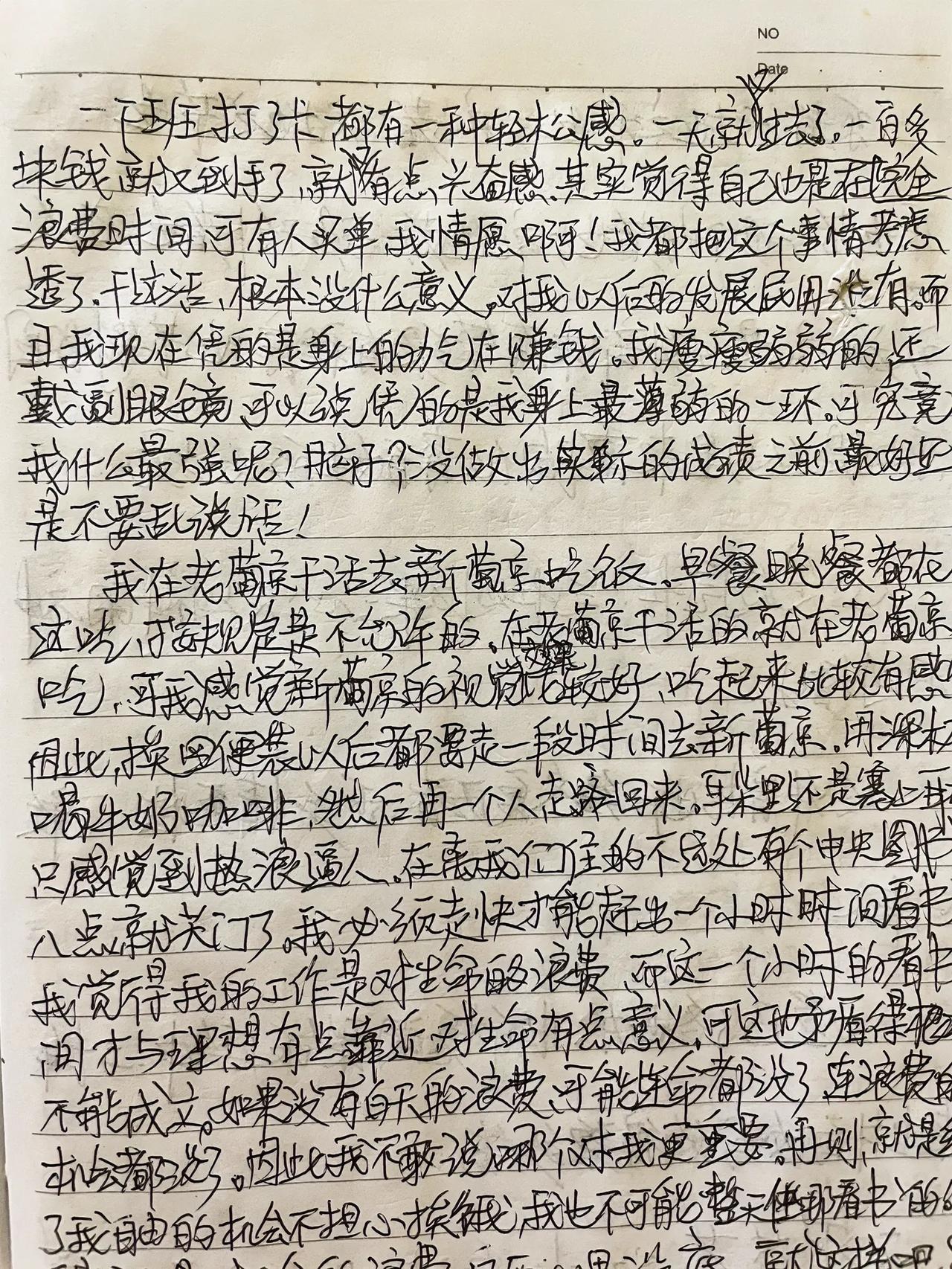 这是我07年写的日记，距离今天已经过去18年了，我现在再看这篇日记，就对当时的生